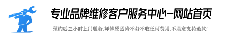 板川集成灶维修服务部